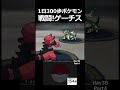 全ての元凶ゲーチス day38 part4【1日300歩ポケモン ホワイト】