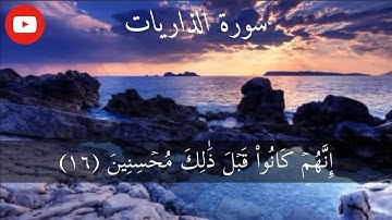 سورة الذاريات page 521 {القارئ اسلام صبحي }
