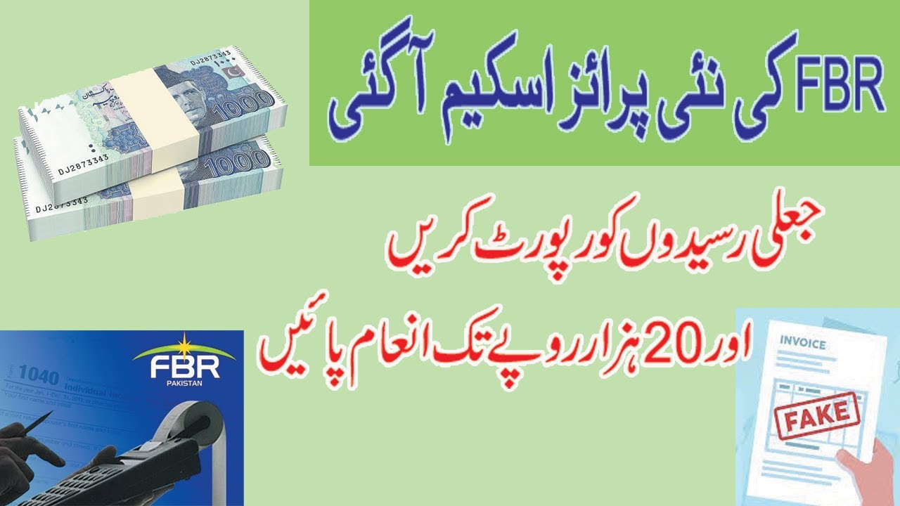 FBR POS Prize Scheme 2024 | Prize Money and Process