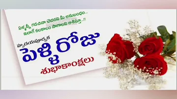 Best wishes for Marriage Day | Happy Anniversary Day | @Yours-Education-in-Telugu