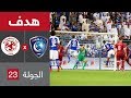 هدف الهلال الأول ضد الفيصلي (جيلمين ريفاس) في الجولة 23 من الدوري السعودي