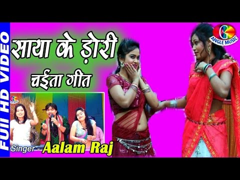 2017 Chaita Song # Saya ke Dori Se# Alamraj