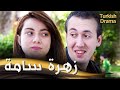 زهرة سامة فيلم تركي مدبلج للعربية Zehirli Çiçek 