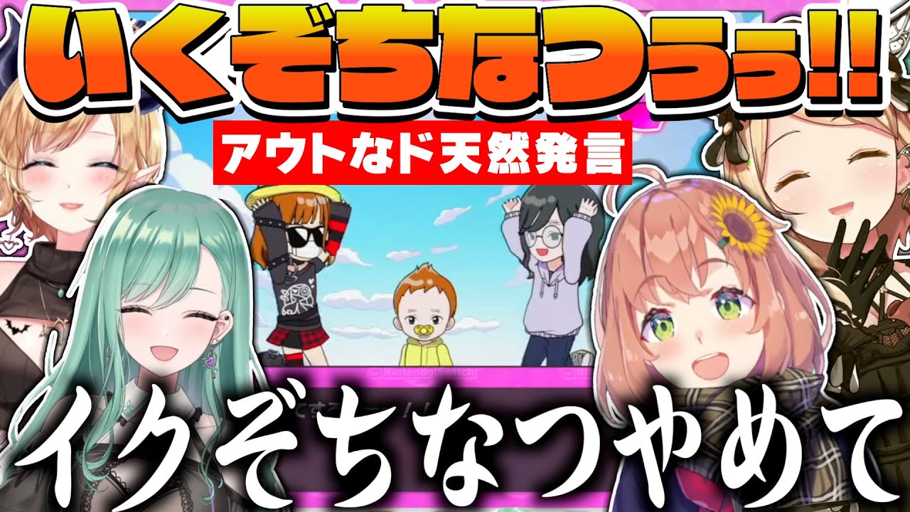 ちなつNTRリベンジを果たし、天然すぎるワードチョイスで皆を爆笑させるひまちゃん【本間ひまわり / 八雲べに / アキロゼ / 癒月ちょこ /にじさんじ / ホロライブ / ぶいすぽ】
