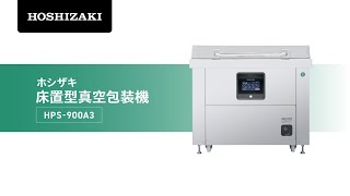 ホシザキ床置型真空包装機 HPS-900A3 - YouTube