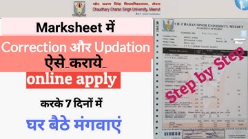 CCS University Marksheet update Full Process || मार्कशीट अपडेट या रिजल्ट अपडेट कैसे करवाए ?