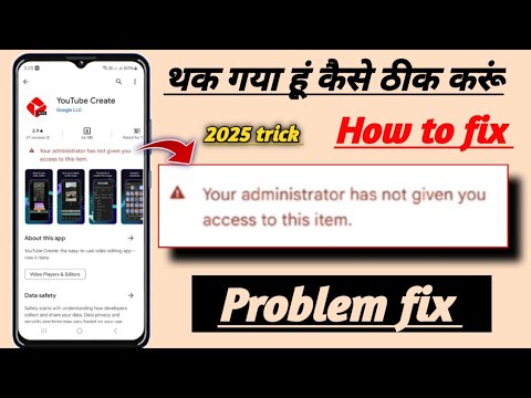 Your administrator has not given you access to this item problem! fix ...