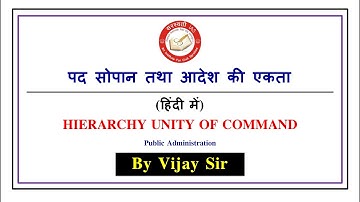पद सोपान तथा आदेश की एकता | HIERARCHY UNITY OF COMMAND | Public Administration in Hindi By Vijay Sir