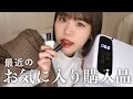 【秒で紹介】最近のお気に入り購入品！セルフジェルネイル始めました