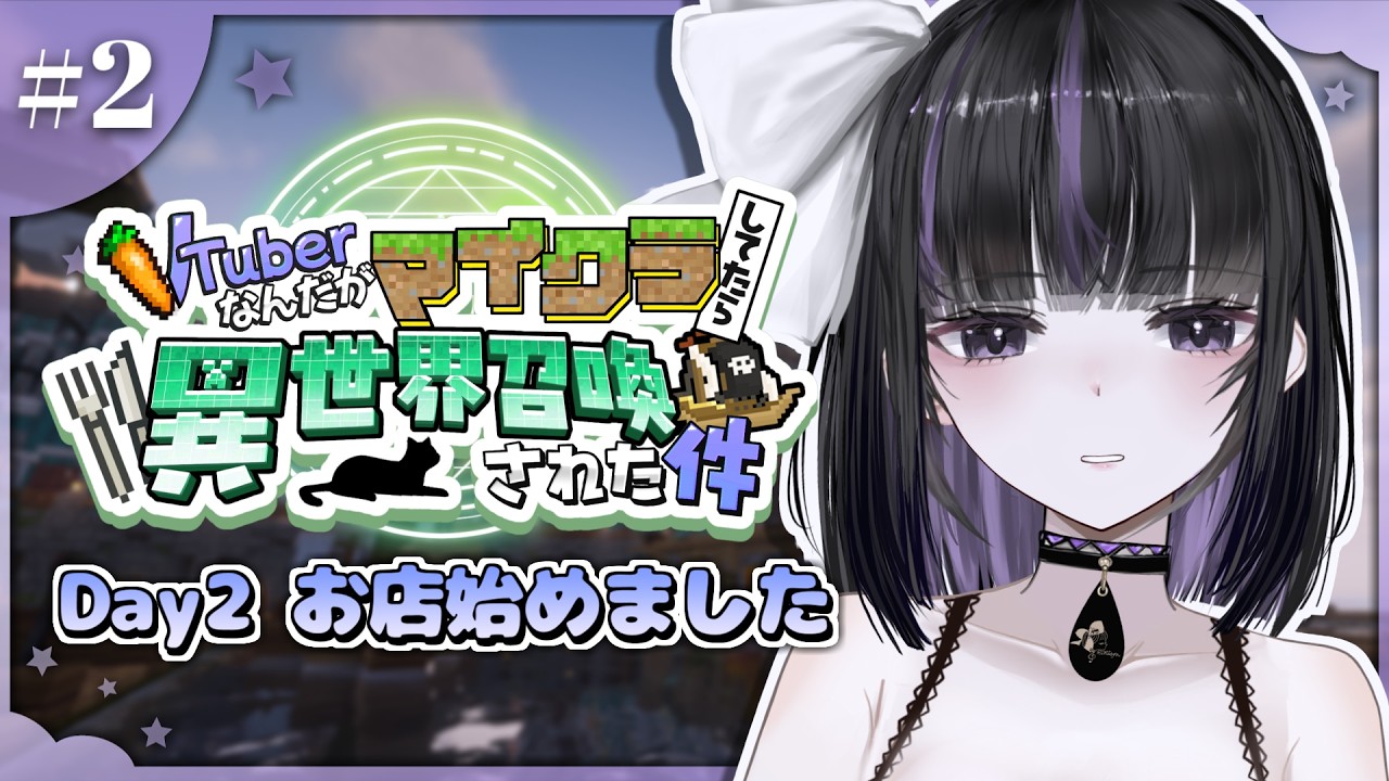 【 #ぶいせかマイクラ  】Day2 ✧ お店はじめました！ ✧ I opened my own shop!【 VTuber / #凛々咲 #Ririsya 】
