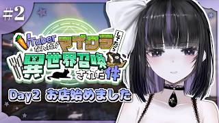 【 #ぶいせかマイクラ  】Day2 ✧ お店はじめました！ ✧ I opened my own shop!【 VTuber / #凛々咲 #Ririsya 】