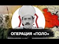 Аннексия княжества Хайдарабад Индией - Операция Поло