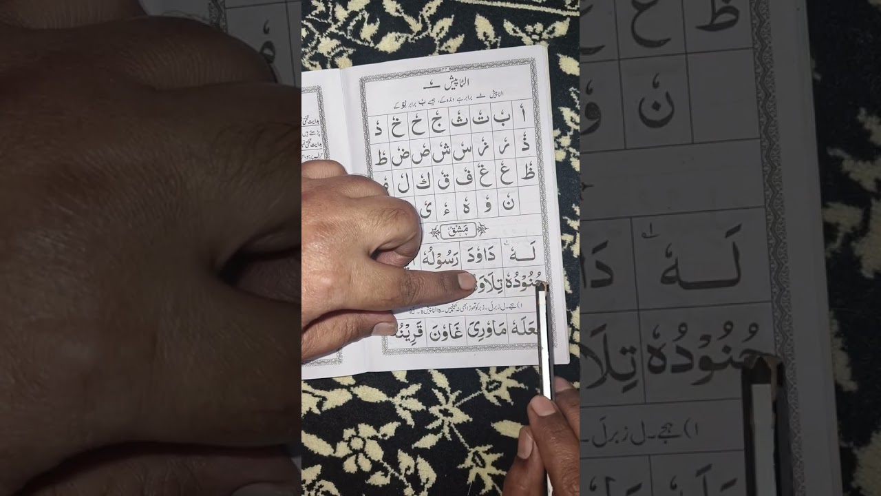 Mukammal Noorani Qaida Reading lesson 4 