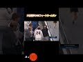 [翻訳]大谷翔平選手の446フィートビッグホームラン！#大谷翔平 #海外の反応 #shorts