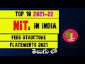 TOP 10 NITs in India 2021-22 FEE STRUCTER AND PLACEMENTS Study Life telugu