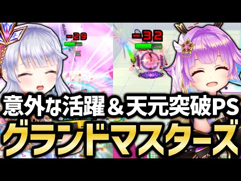 強者たちの祭典！第34回グランドマスターズを実況＆解説！【白猫テニス】