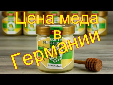 Цена на мед в Германии / Выставка пчелоинвентаря в Целле / Пчеловодство Германии/В гостях у IMKER DE