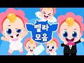 아기 벨라와 노래해요! 👶벨라 동요 BEST 모음집 | 드래곤디 인기동요 | DragonDee | Kids Song