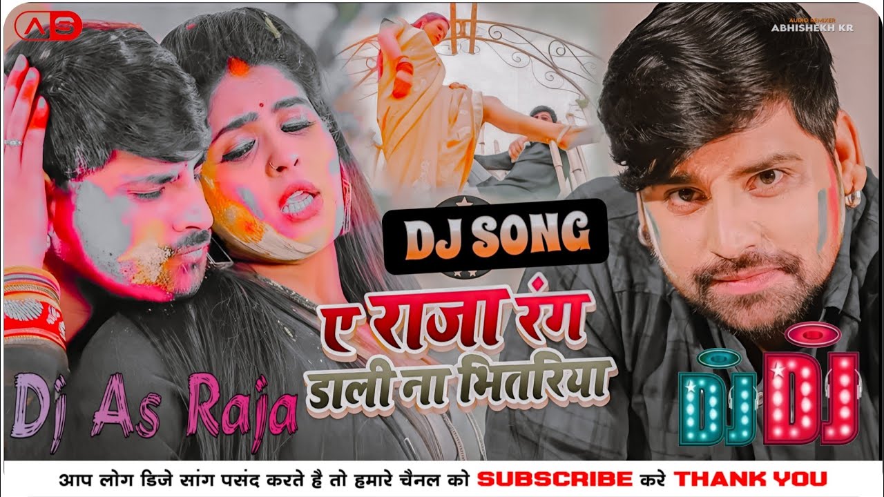#Dj #As Raja - #ए राजा रंग डाली ना भितरिया #Rakesh Mishra New #Bhojpuri #Holi Dj Song 2026