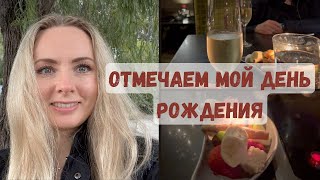 Влог США / Отмечаем мой день рождения / Пробуем экзотическое мясо