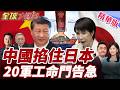 中美貿易與外交關係的緊張