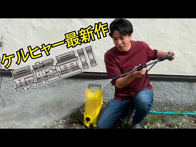 Review of the new Karcher K1 high pressure washer! The