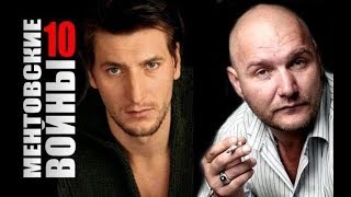 ✅ Ментовские войны: 10 сезон 9 серия - (HD качество) ✅ Ментовские войны: 10 сезон 9 серия - (HD качество)