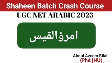 Shaheen Batch | امرؤالقيس حياته و شعره | Crash Course For UGC NET Arabic 2023 | Abdul Azeem Bilali
