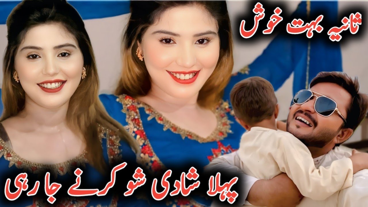 Sania khan dancer Ka Pehla Shadi Dance Show 😍 ثانیہ بہت خوش || Sania khan Dance 🩰