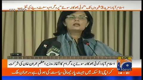 Dr Sania Nishtar Speech at Launch of Ehsaas Koi Bhooka Na Soye program ceremony in Islamabad
