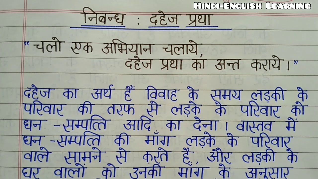 hindi language dahej pratha essay in hindi