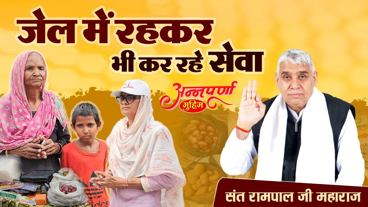 भुखियां भोजन देत हैं, पहुचेगें प्रवान Episode -02 | बिचपड़ी, रोहतक | अन्नपूर्णा मुहिम से राहत मिली