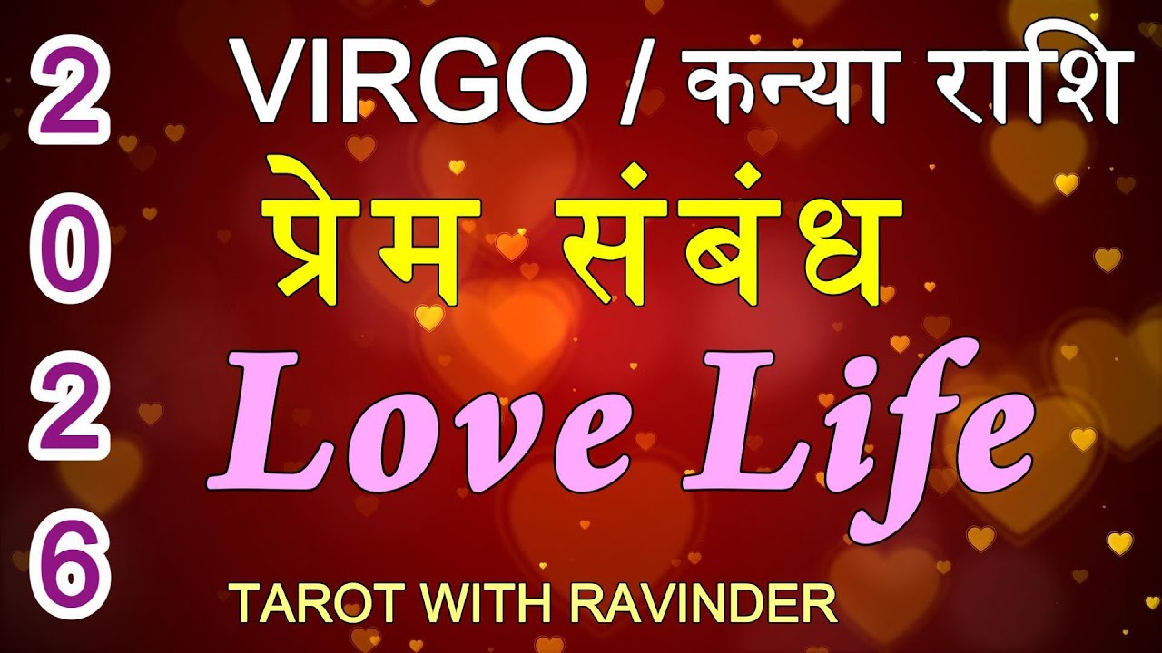 VIRGO / कन्या राशि : LOVE LIFE प्रेम संबंध), TAROT READING 2026 (Full Year Reading)
