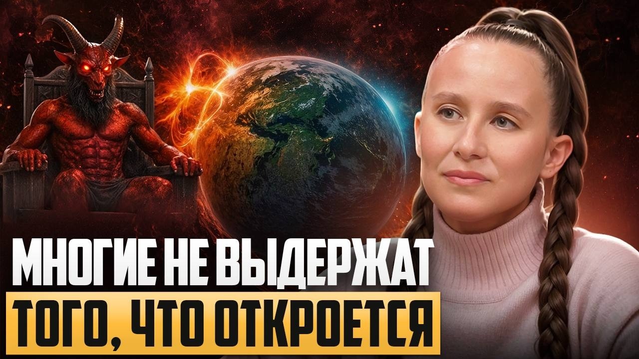 ЧТО НАС ЖДЁТ? СУЩНОСТИ АКТИВИРОВАЛИСЬ — САМОИСЦЕЛЕНИЕ ЭТО ШАНС. Мария Самарина