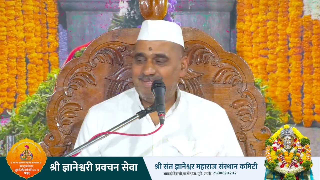 🔴श्री ज्ञानेश्वरी प्रवचन सेवा ||०८/०५/२०२५ || श्री ज्ञानेश्वर महाराज संस्थान कमिटी ||🔴