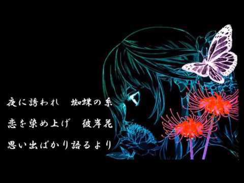 彼岸花（オリジナル　作詞：Mieno Kazuma さん）