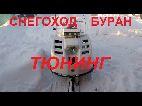 Капот снегохода тюнинг