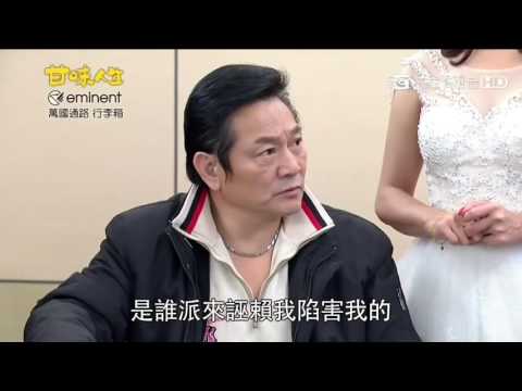 甘味人生@374@今晚黃文昌報應戴勤生回歸!預告搶先看（更新版）