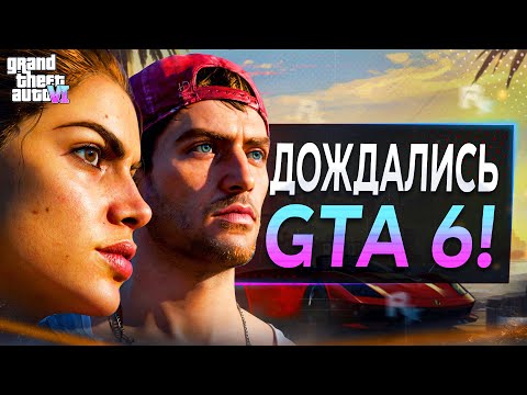 Видео: GTA 6 - НАКОНЕЦ-ТО!