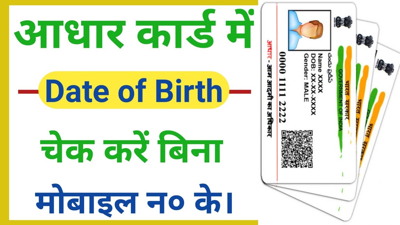 Aadhar Card Me Date Of Birth Kaise Pata Kare How To Check Date Of aadhar-card-me-date-of-birth-kaise-pata-kare-how-to-check-date-of