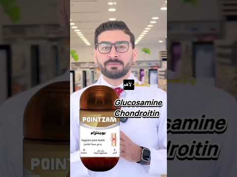 بوينت زام أقوى فيتامين للمفاصل في مصر