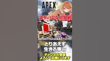 効率の良い経験値の溜め方はとりあえず生きることw【 APEX のったん エペ解説 】#apex #apexlegends #のったん #エペ解説 #のコメ