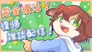 【復帰配信！】回線も通って完璧になったのでいろいろお話していきたい雑談配信！！【Vtuber／前野しずは】