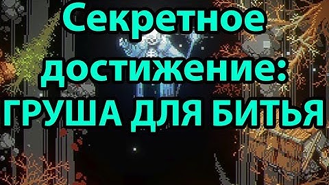 Груша для битья - Секретное достижение. 1 Глава: Рогом. Loop Hero