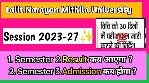 🔴LNMU UG  2nd Semester Result 2024 |  3rd Semester admission कब होगा | राजभवन के आदेश पर 💯