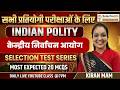 भारतीय राज्यव्यवस्था | केन्द्रीय निर्वाचन आयोग | Most Expected 20 MCQs | Selection Test Series