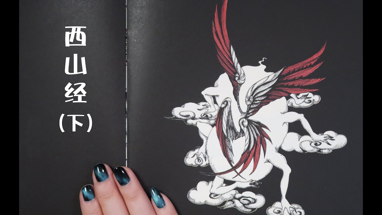 [ASMR] 山海经 | 西山经(下)Classic of Mountains and Rivers