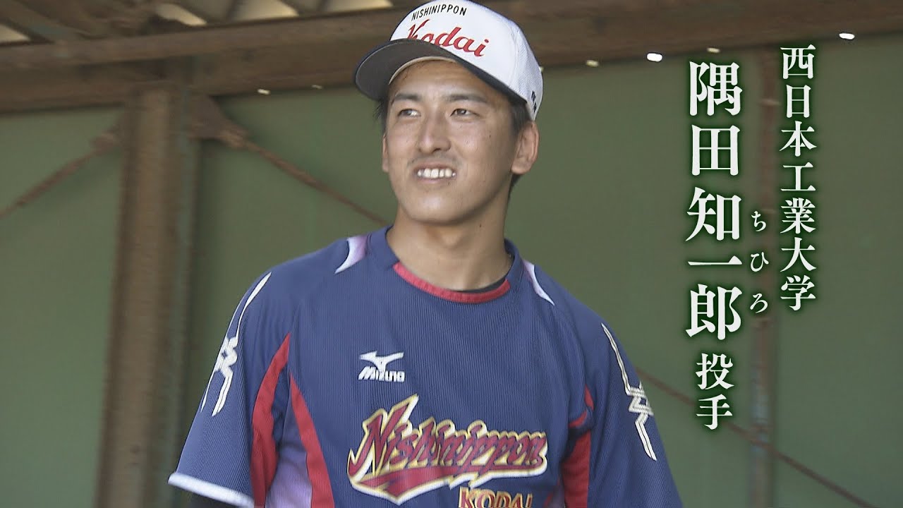 シリスポ！】福岡のドラフト1位候補 西日本工業大学・隅田知一郎