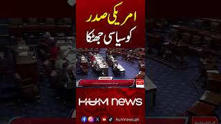 Political Setback for the U.S. President | Hum News | Pakistan