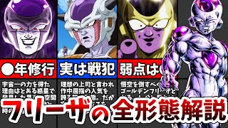 8選】戦闘力53万はまだ序章！フリーザの全変身形態を解説